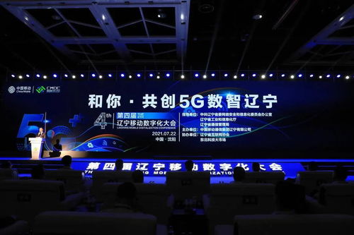 全省唯一 沈撫示范區(qū)組織16家企業(yè)參加第四屆遼寧移動(dòng)數(shù)字化大會(huì)，聚焦工業(yè)互聯(lián)網(wǎng)數(shù)據(jù)服務(wù)